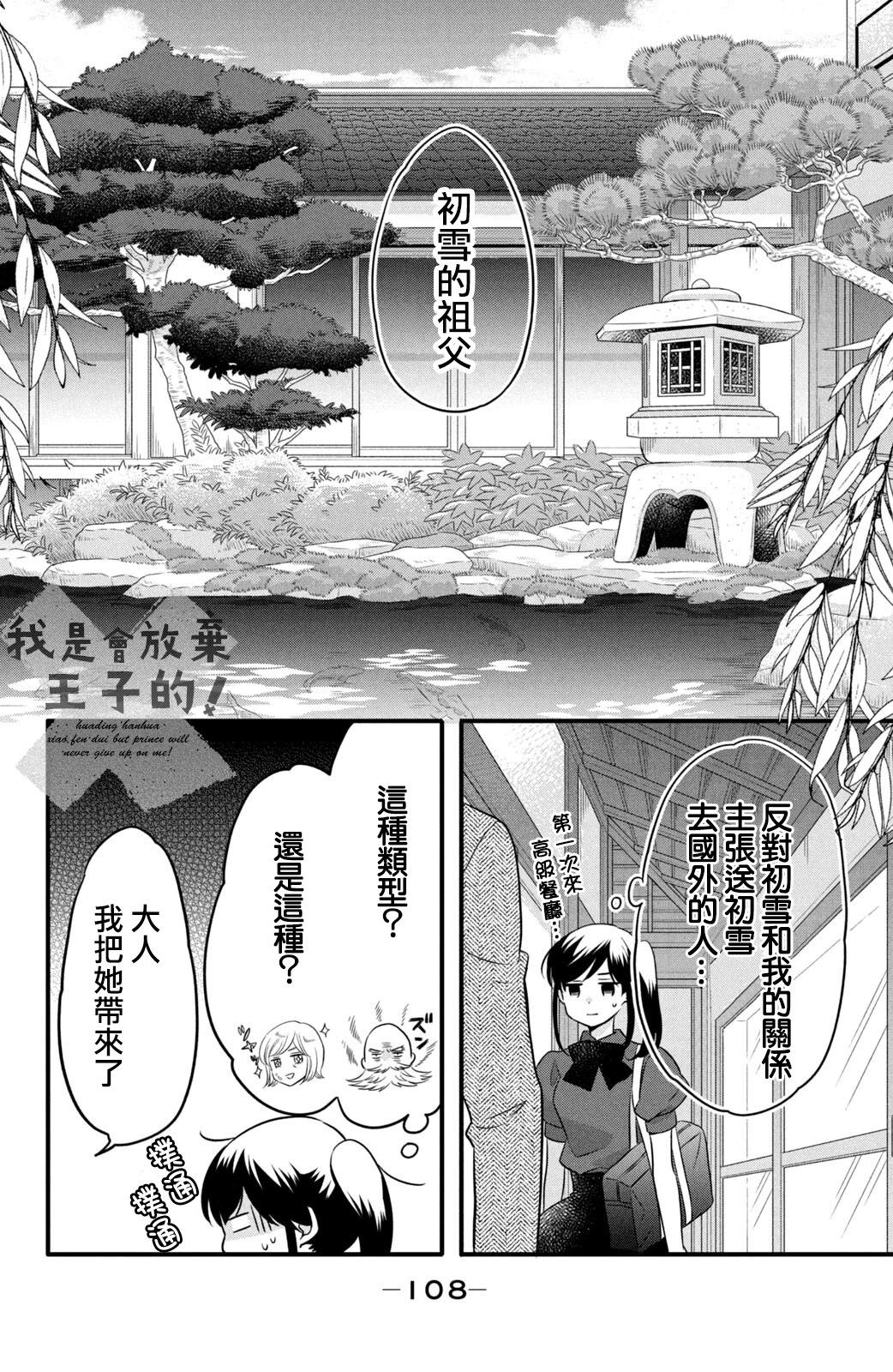 王子不會放棄我的 - 第73話 - 1