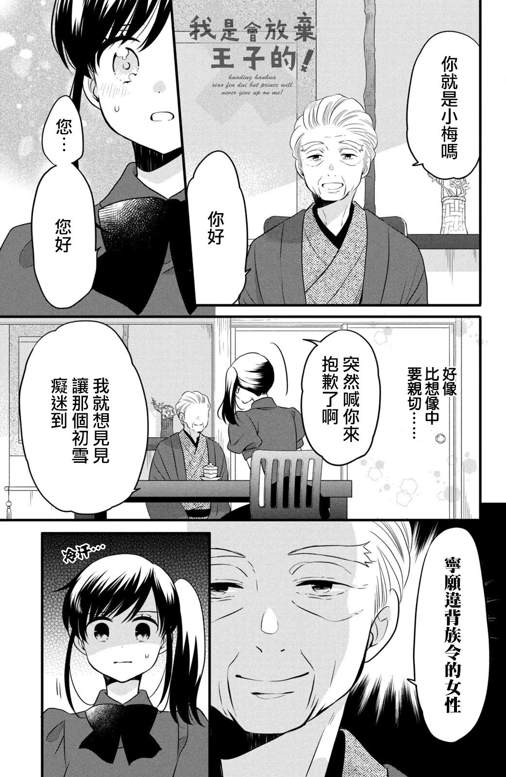 王子不會放棄我的 - 第73話 - 2