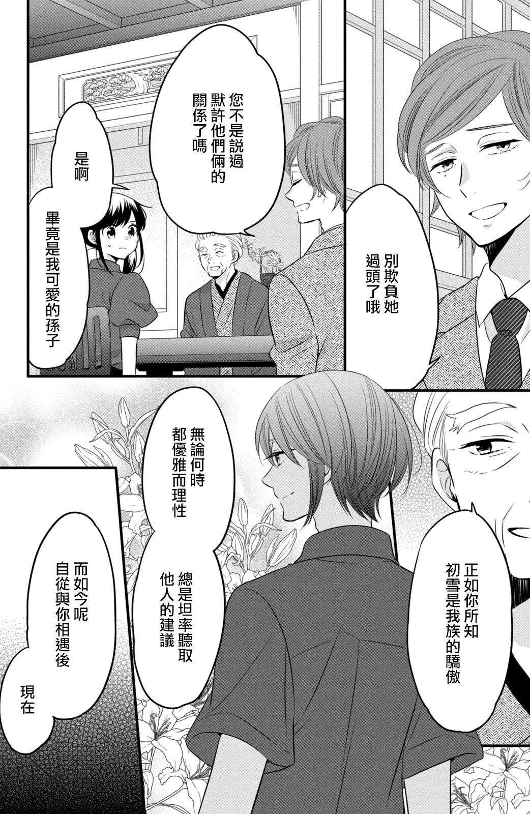 王子不會放棄我的 - 第73話 - 3