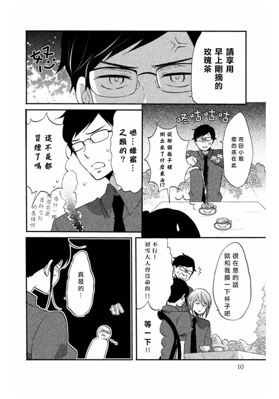 王子不會放棄我的 - 第08回 - 5