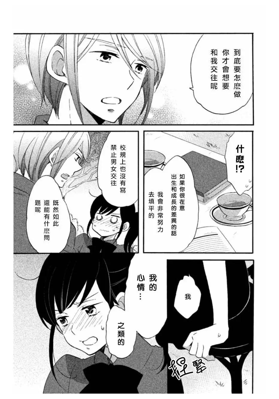 王子不會放棄我的 - 第08回 - 5