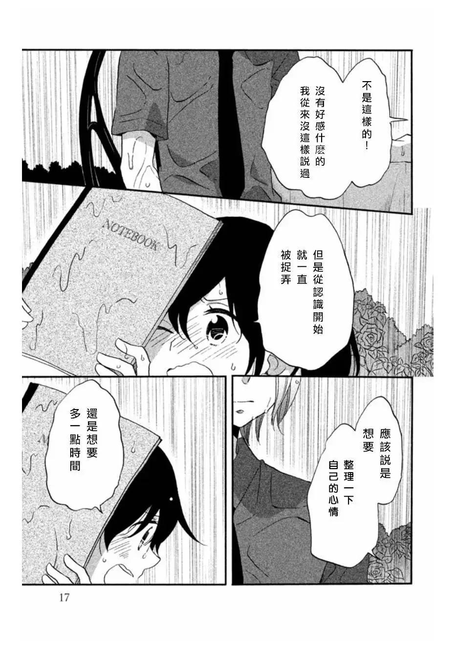 王子不會放棄我的 - 第08回 - 2