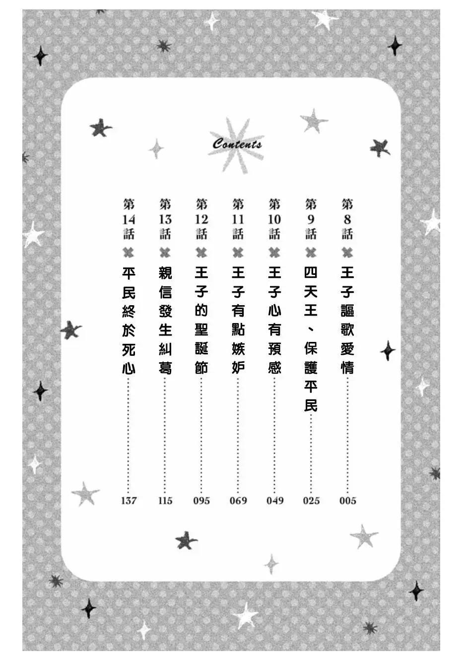 王子不會放棄我的 - 第08回 - 3