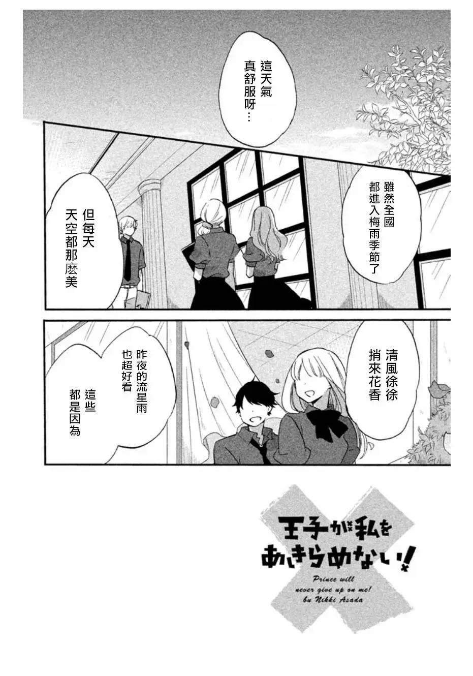 王子不會放棄我的 - 第08回 - 1