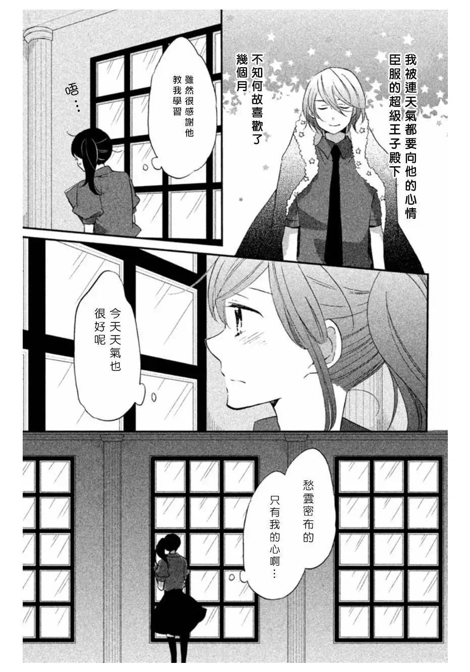 王子不會放棄我的 - 第08回 - 4
