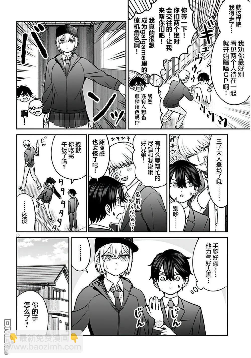 王子大人的朋友 - 第9話 - 5
