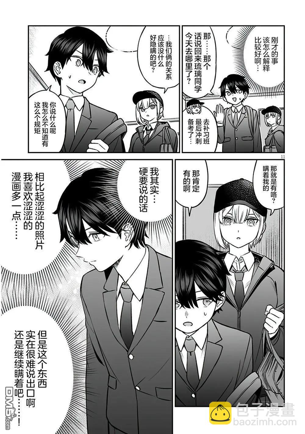 王子大人的朋友 - 第9話 - 1