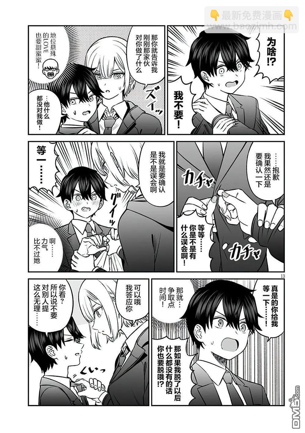 王子大人的朋友 - 第9話 - 3