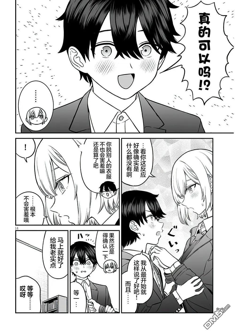 王子大人的朋友 - 第9話 - 4