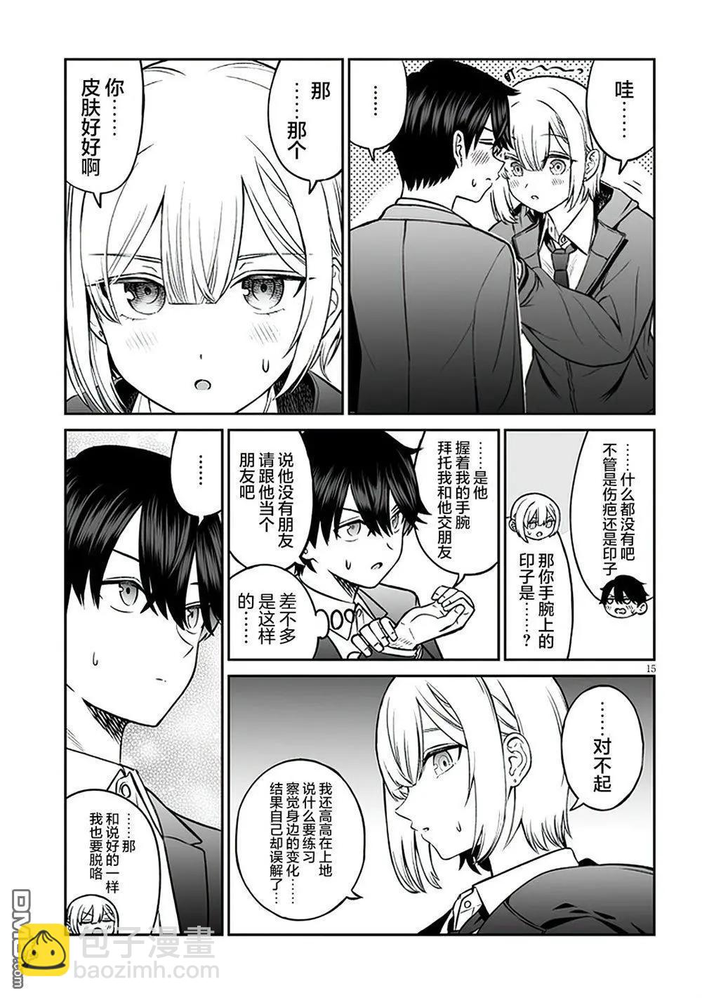 王子大人的朋友 - 第9話 - 5