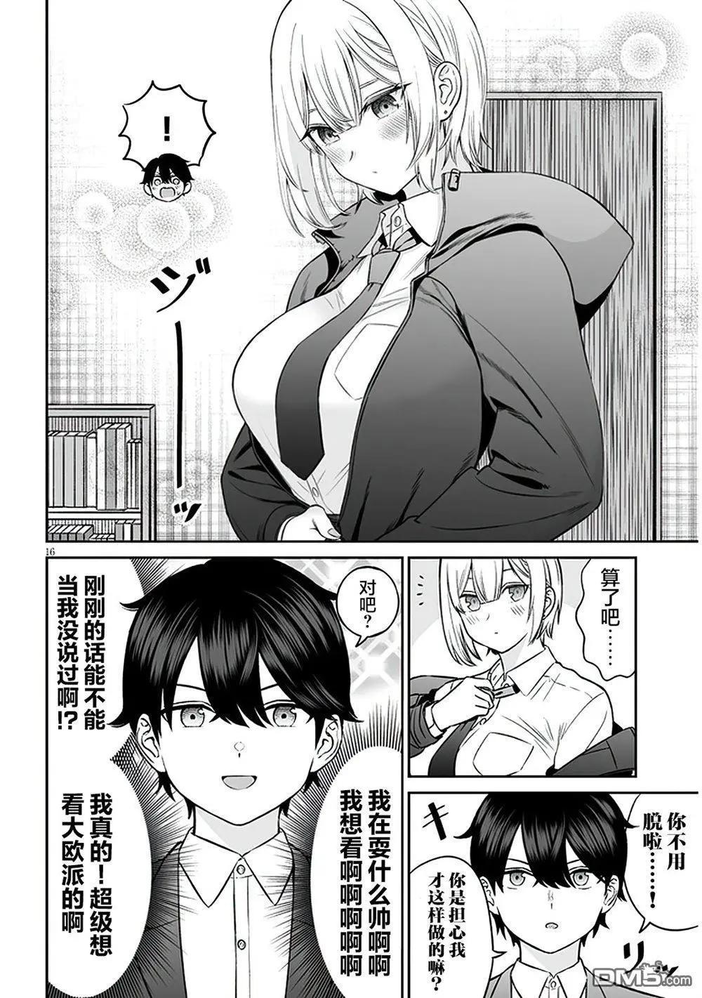 王子大人的朋友 - 第9話 - 1