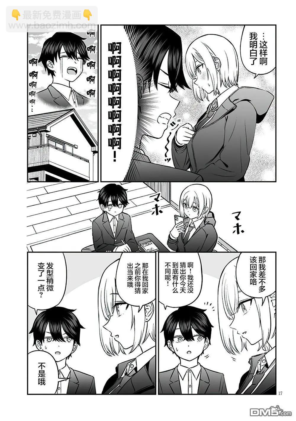 王子大人的朋友 - 第9話 - 2
