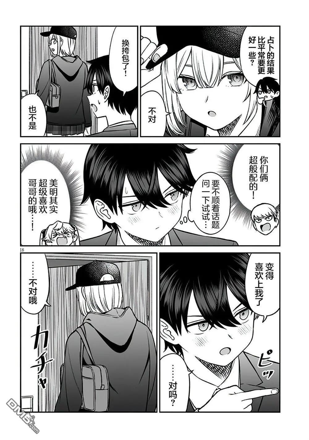 王子大人的朋友 - 第9話 - 3