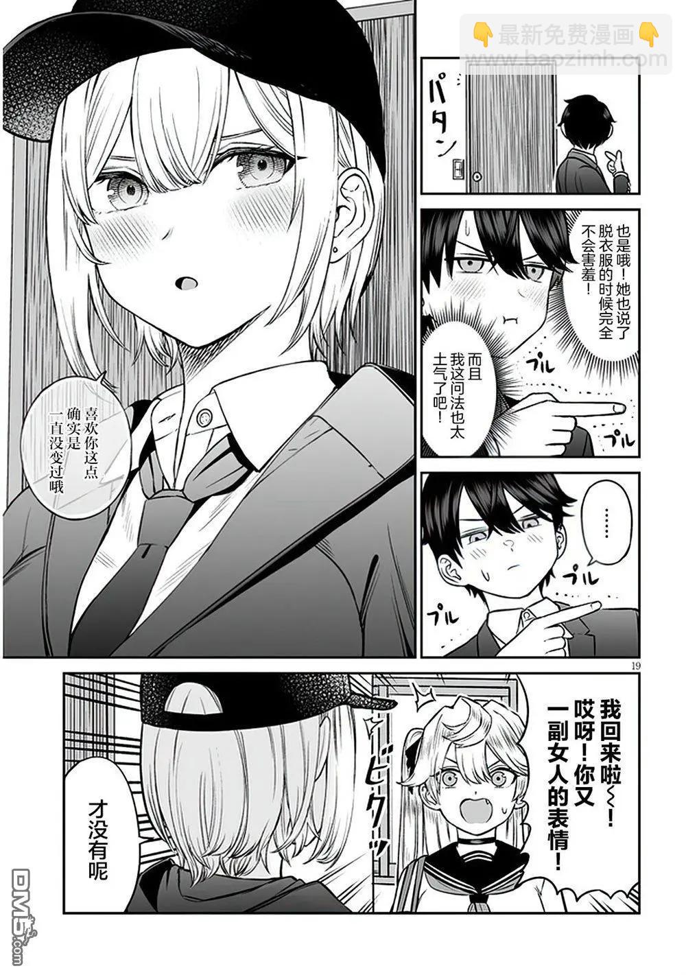王子大人的朋友 - 第9話 - 4