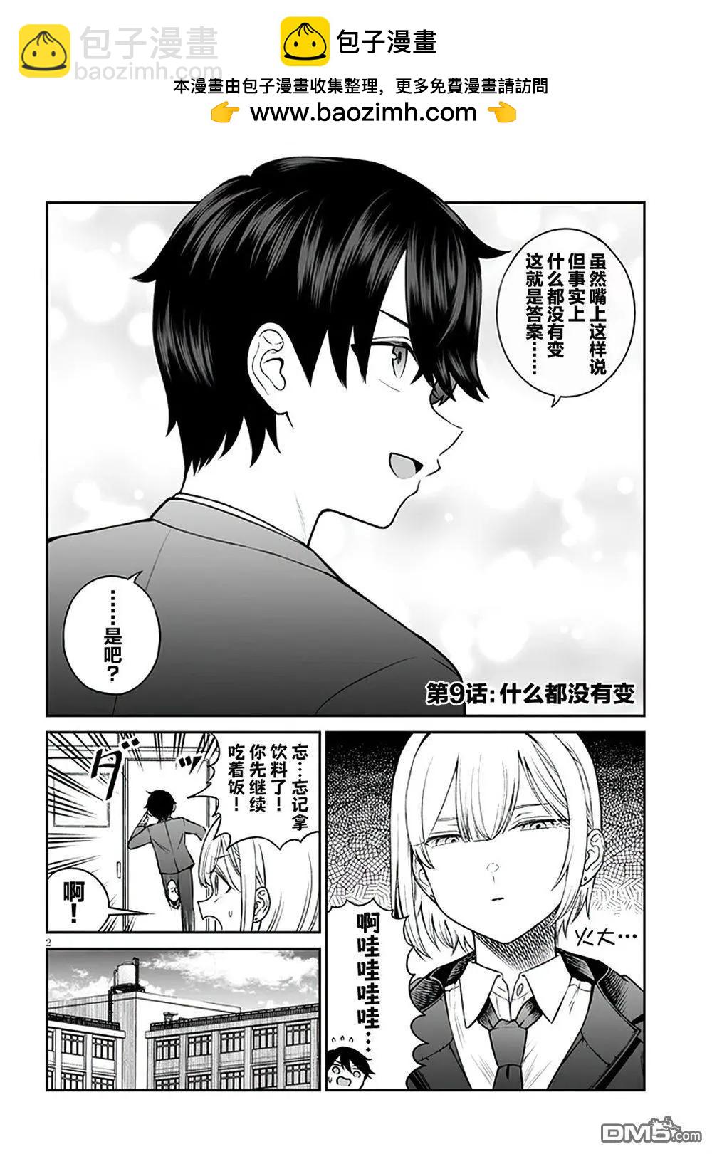 王子大人的朋友 - 第9話 - 2