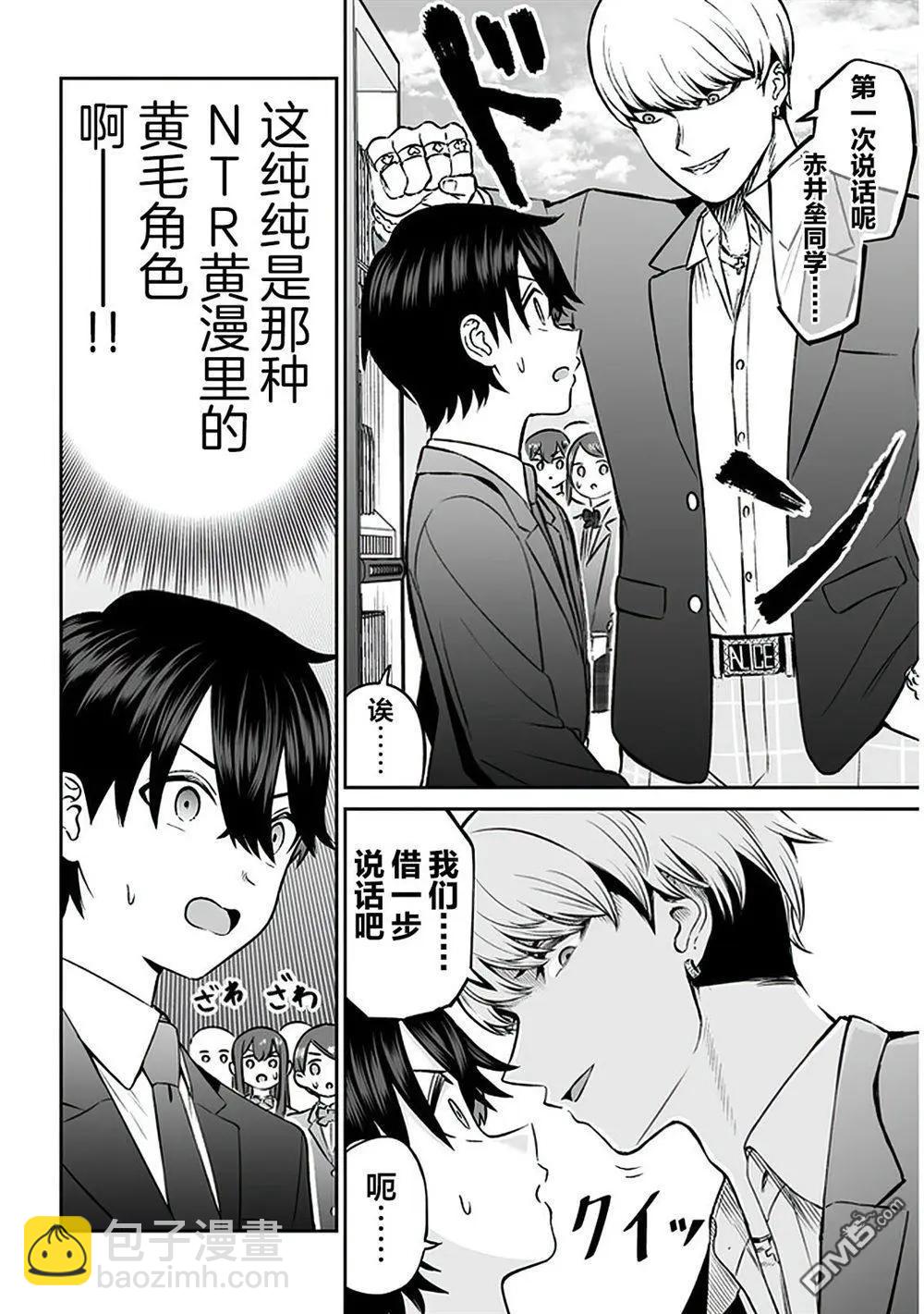 王子大人的朋友 - 第9話 - 4