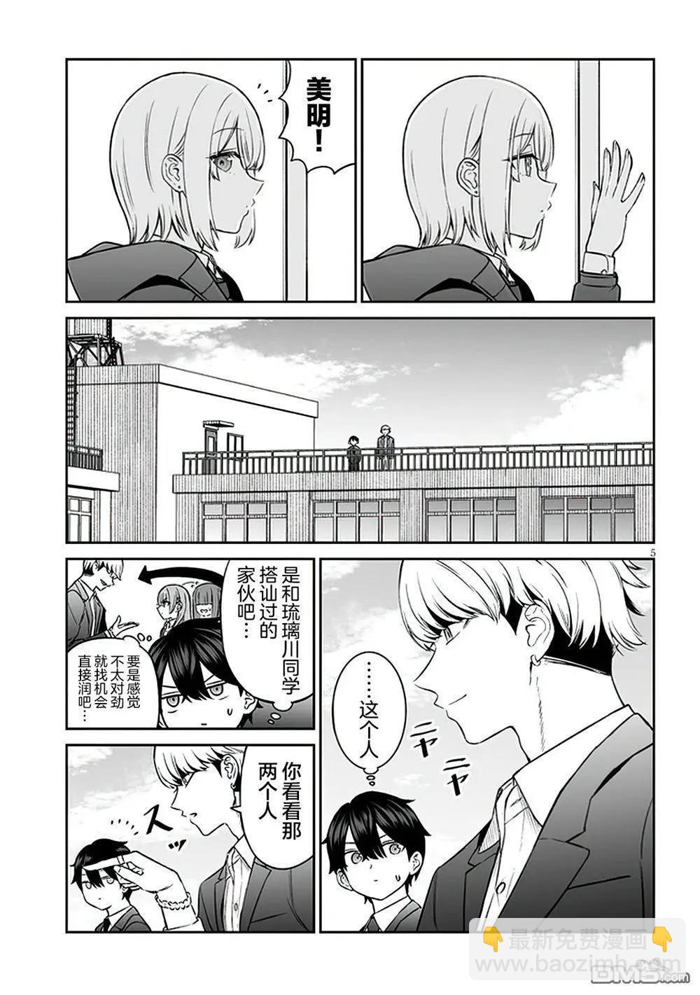 王子大人的朋友 - 第9話 - 5