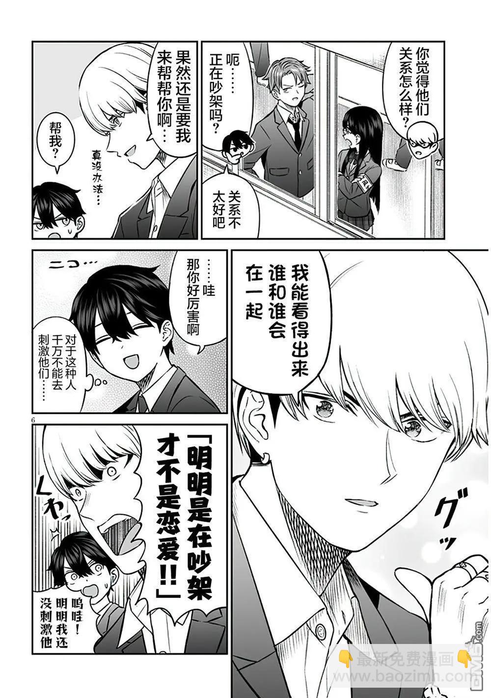 王子大人的朋友 - 第9話 - 1