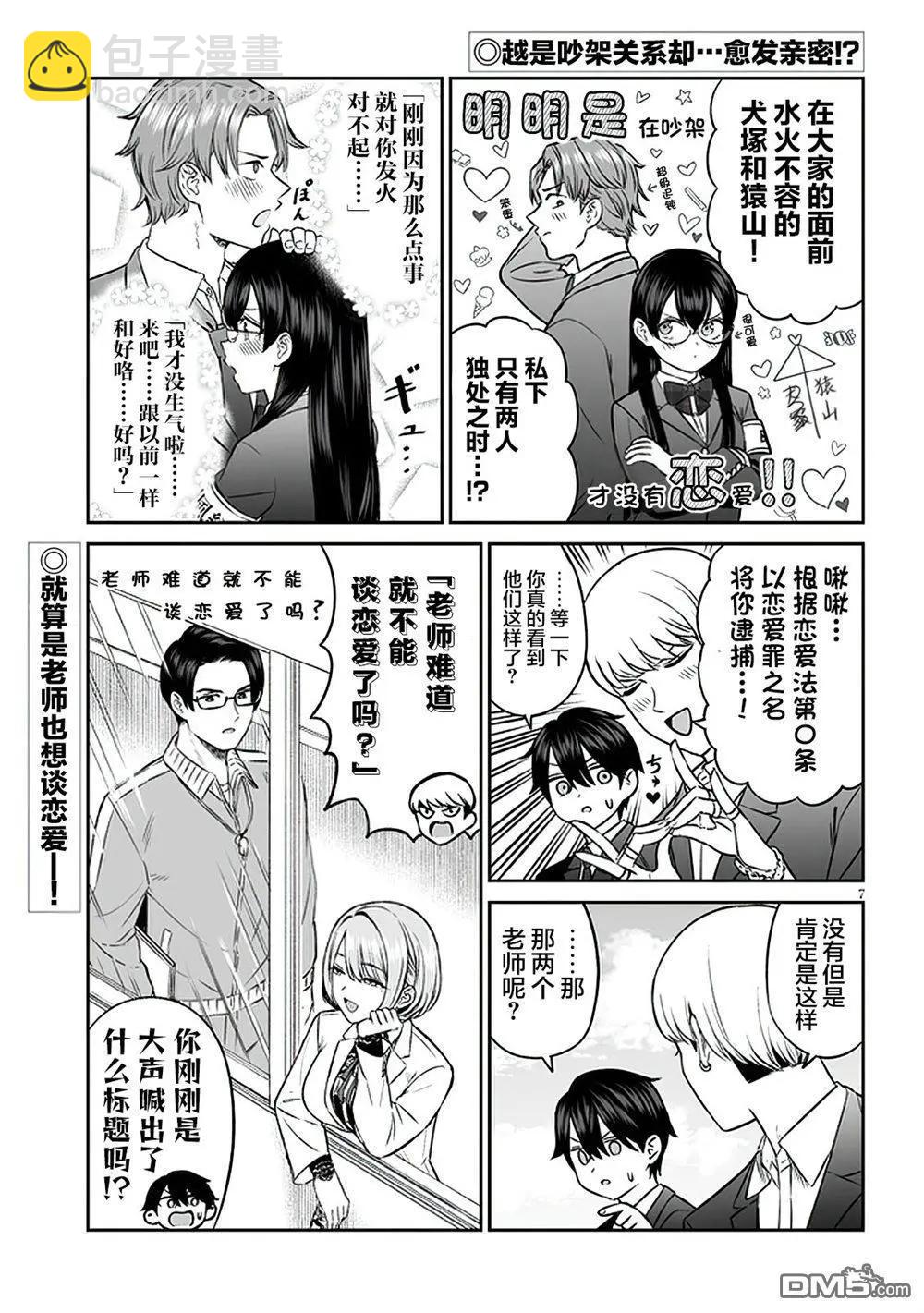王子大人的朋友 - 第9話 - 2