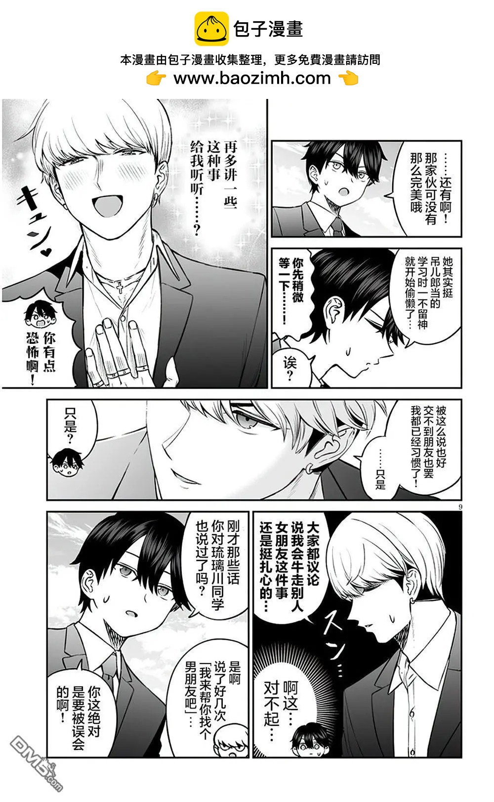 王子大人的朋友 - 第9話 - 4