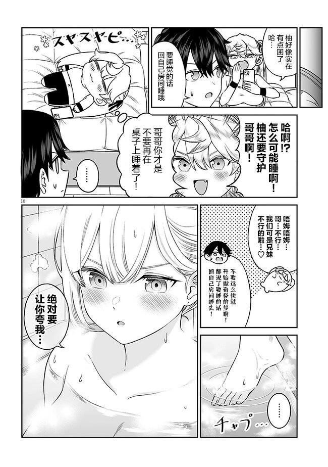 王子大人的朋友 - 第08話 - 4