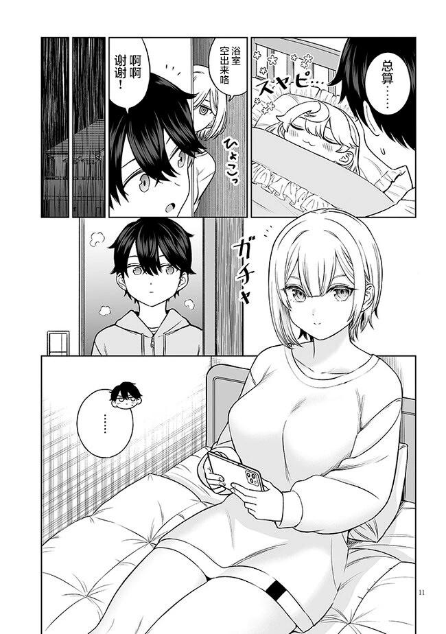 王子大人的朋友 - 第08話 - 5