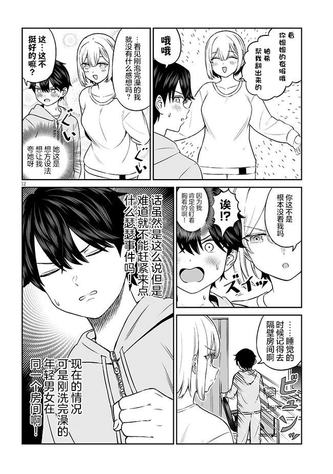 王子大人的朋友 - 第08話 - 6