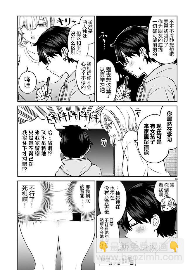 王子大人的朋友 - 第08話 - 1