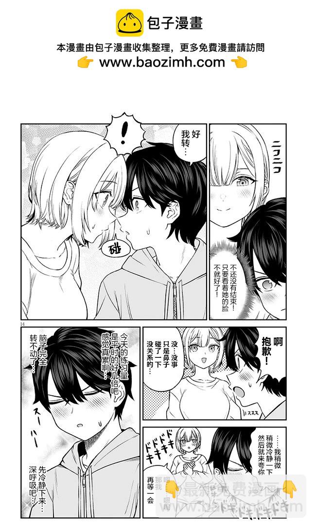 王子大人的朋友 - 第08話 - 2