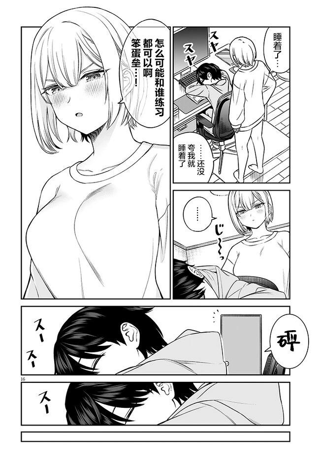 王子大人的朋友 - 第08話 - 4
