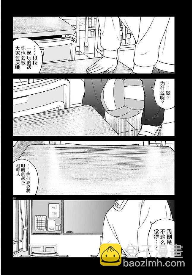 王子大人的朋友 - 第08話 - 6