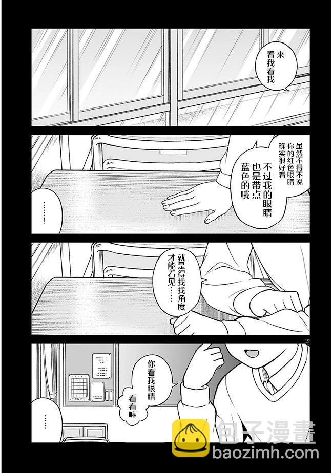 王子大人的朋友 - 第08話 - 1