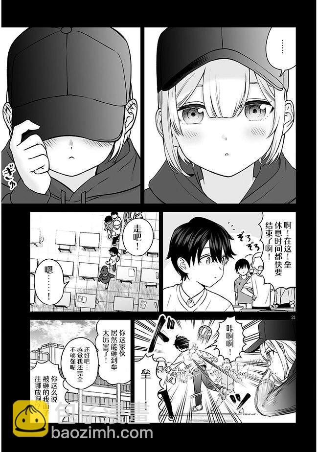 王子大人的朋友 - 第08話 - 3