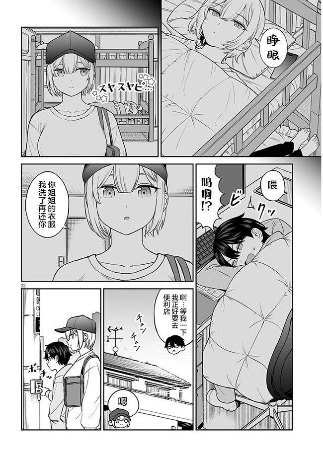 王子大人的朋友 - 第08話 - 4