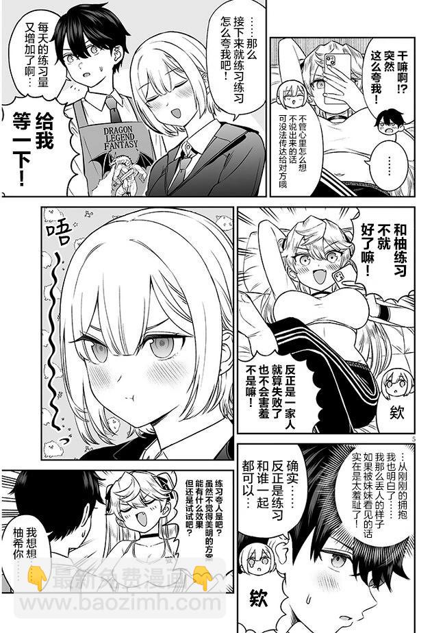 王子大人的朋友 - 第08話 - 5