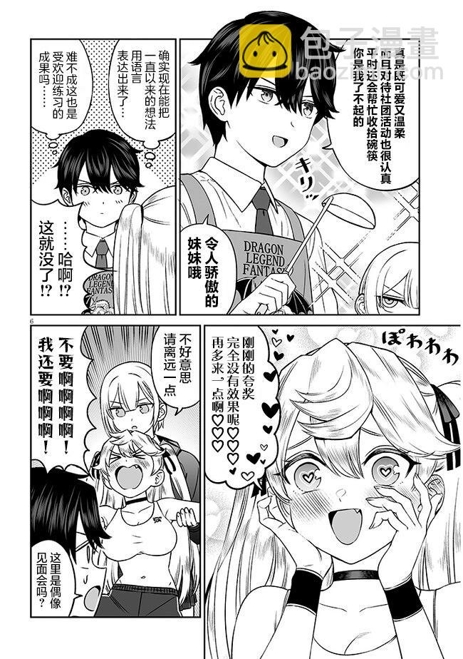 王子大人的朋友 - 第08話 - 6