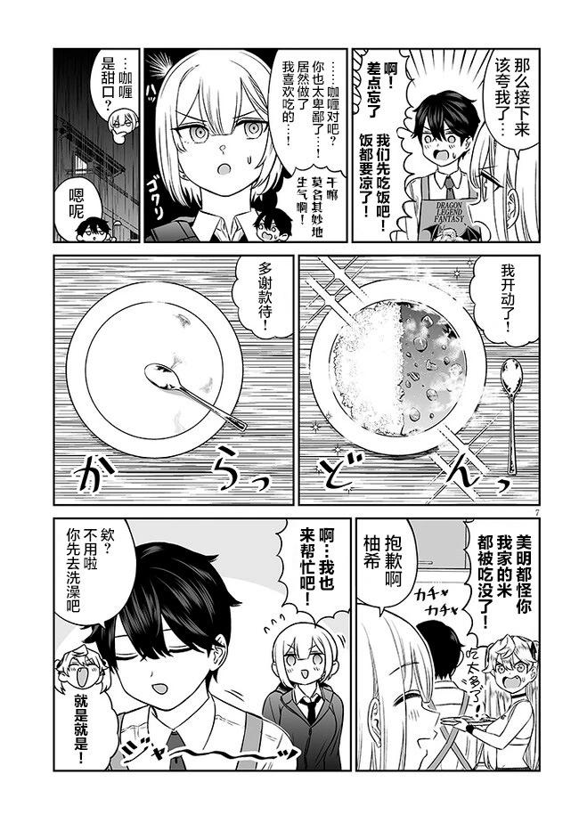 王子大人的朋友 - 第08話 - 1