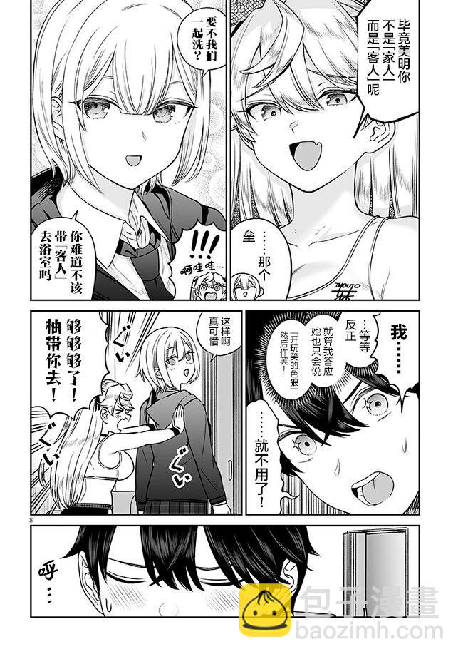 王子大人的朋友 - 第08話 - 2