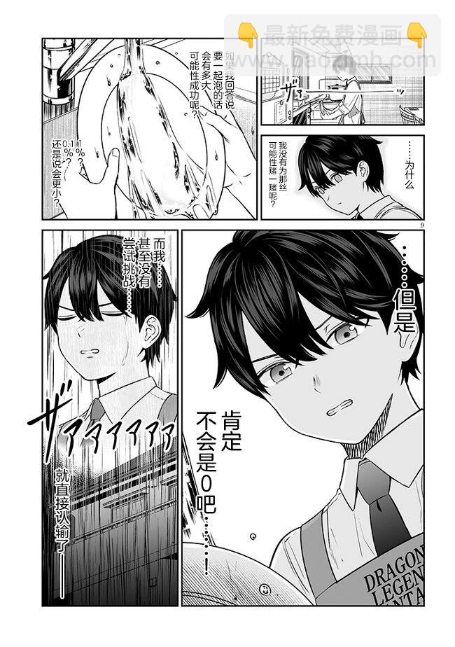 王子大人的朋友 - 第08話 - 3