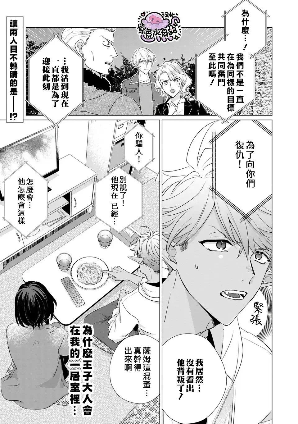 王子大人的遊戲 - 第06話 - 1