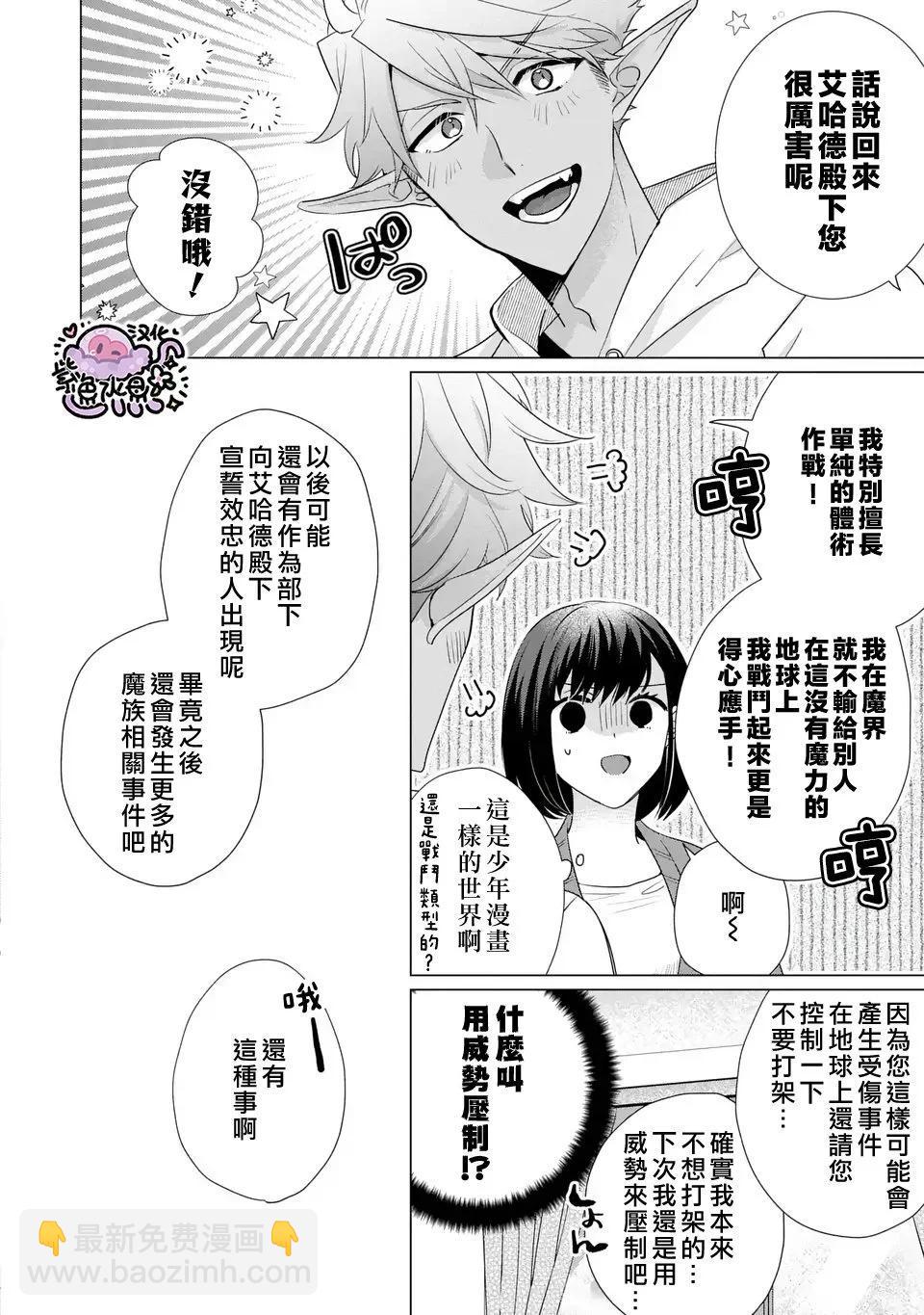 王子大人的遊戲 - 第06話 - 4