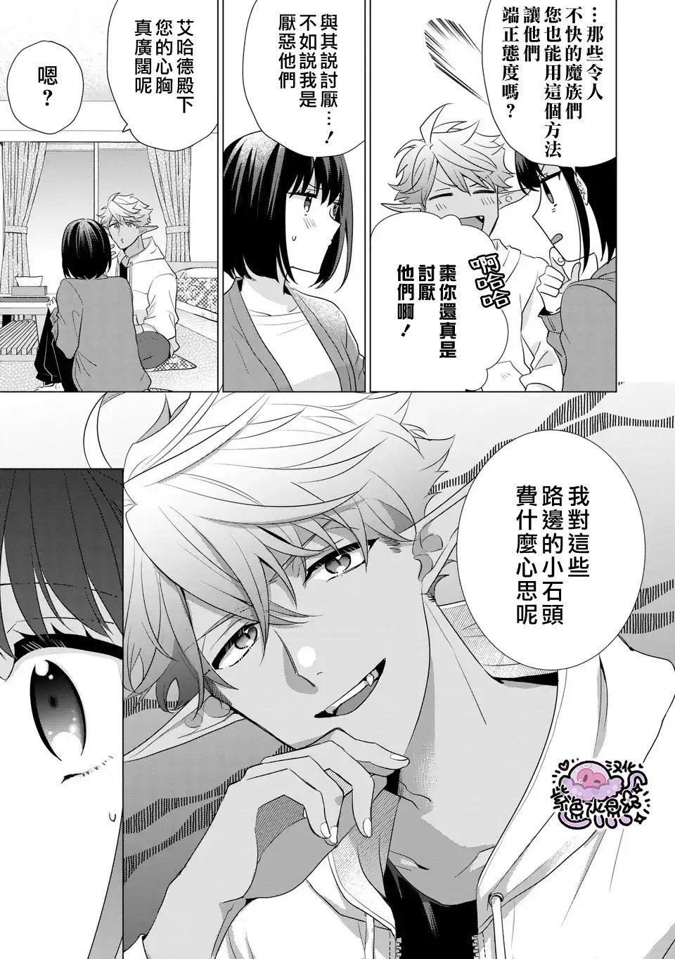 王子大人的遊戲 - 第06話 - 5