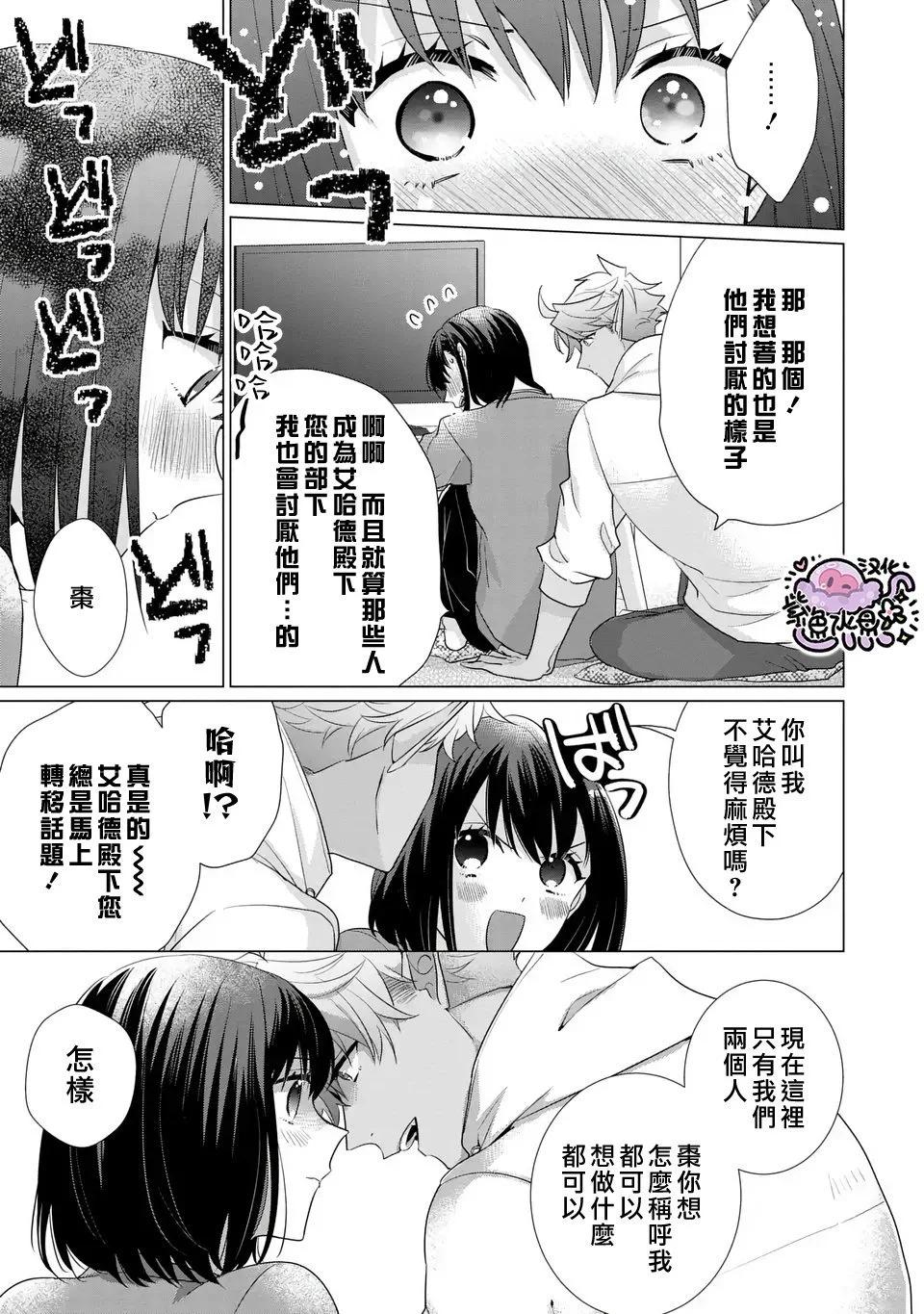 王子大人的遊戲 - 第06話 - 1