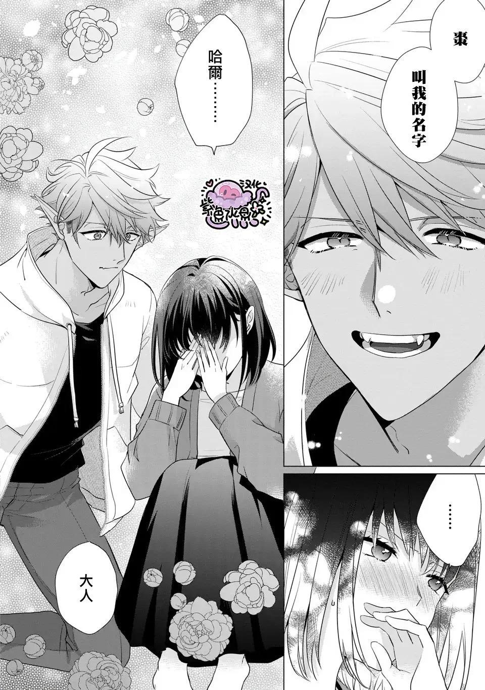 王子大人的遊戲 - 第06話 - 2