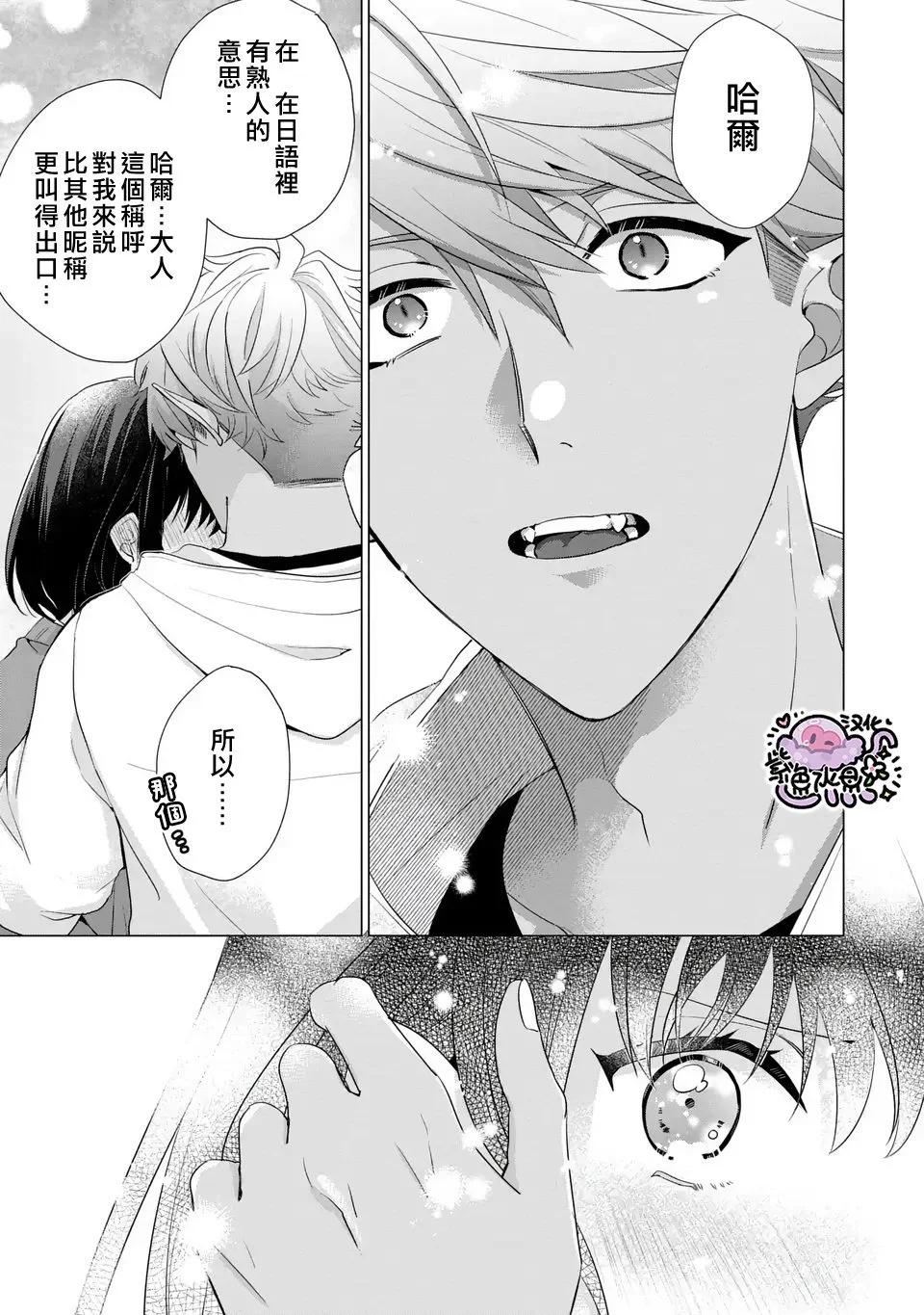 王子大人的遊戲 - 第06話 - 3