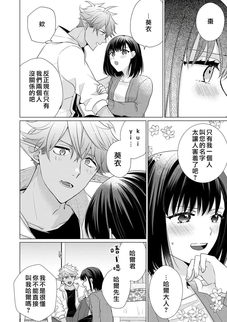 王子大人的遊戲 - 第06話 - 6