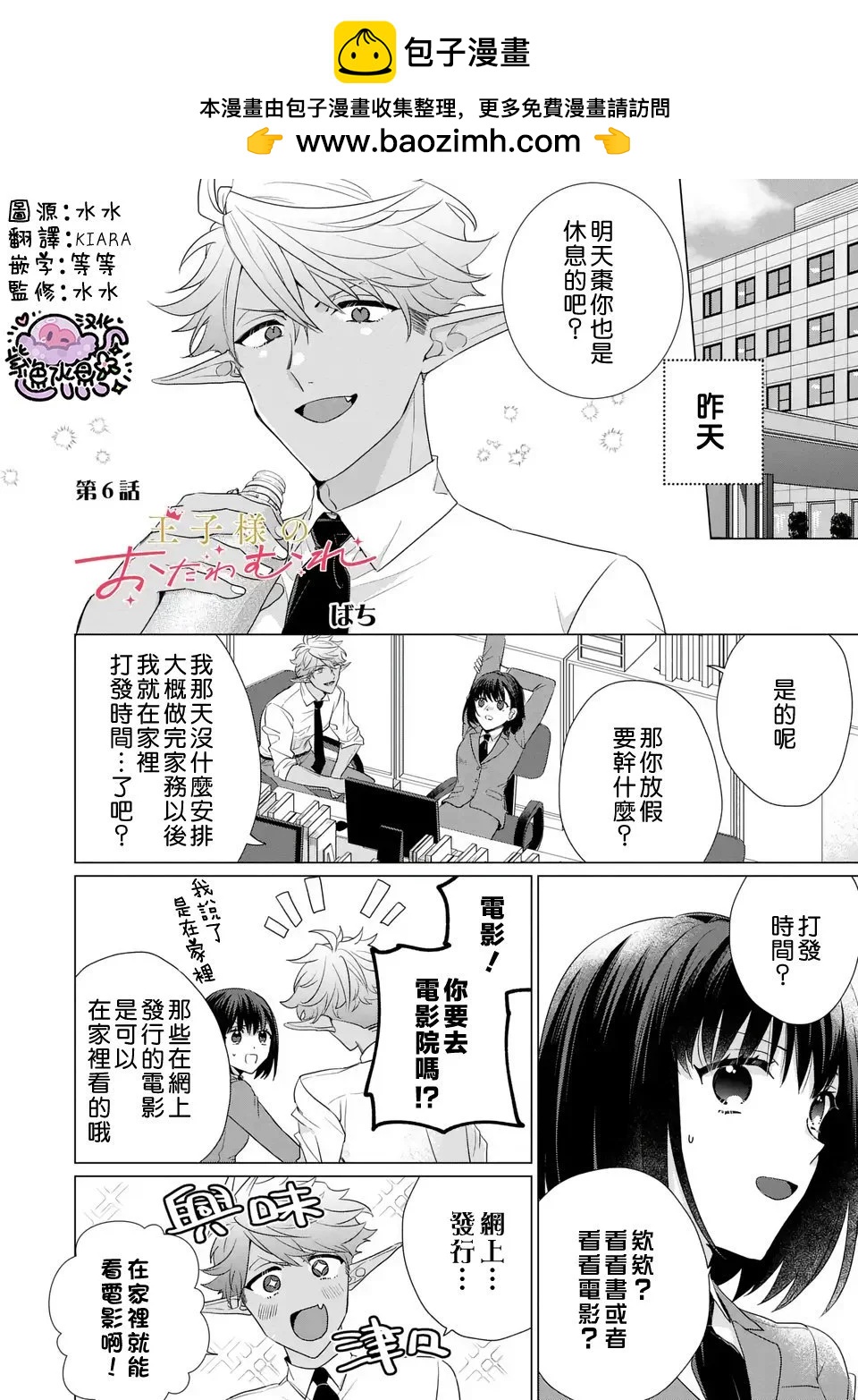 王子大人的遊戲 - 第06話 - 2