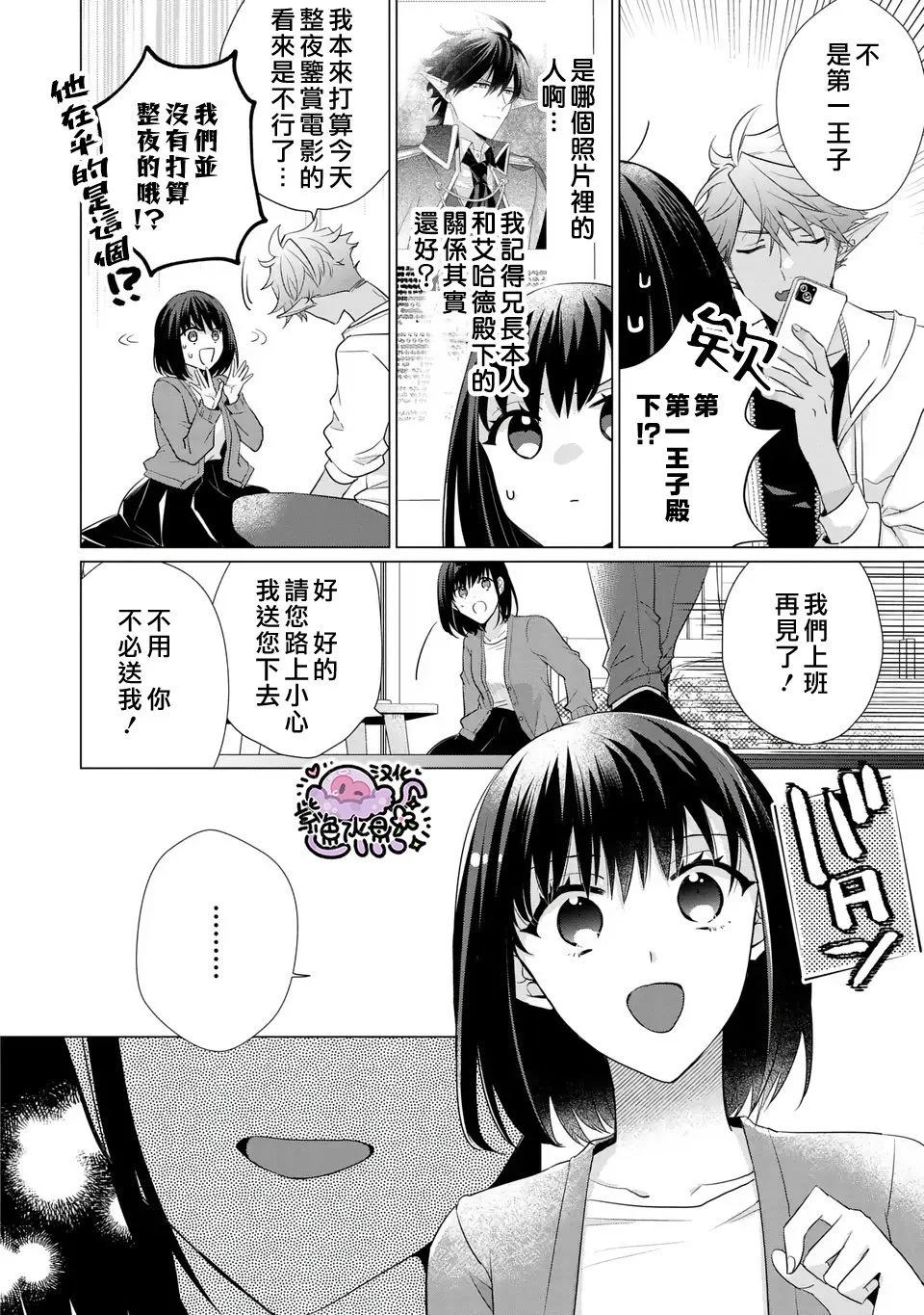 王子大人的遊戲 - 第06話 - 4