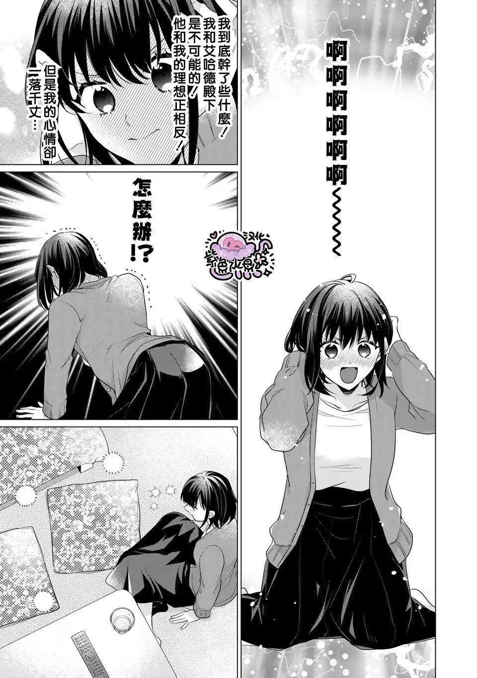 王子大人的遊戲 - 第06話 - 5