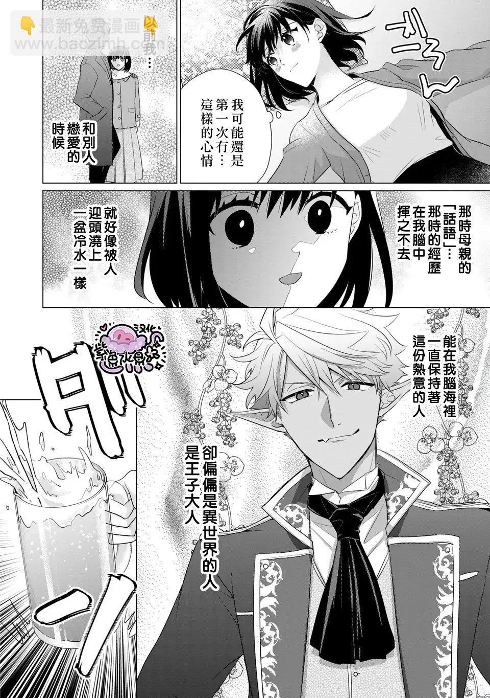 王子大人的遊戲 - 第06話 - 6